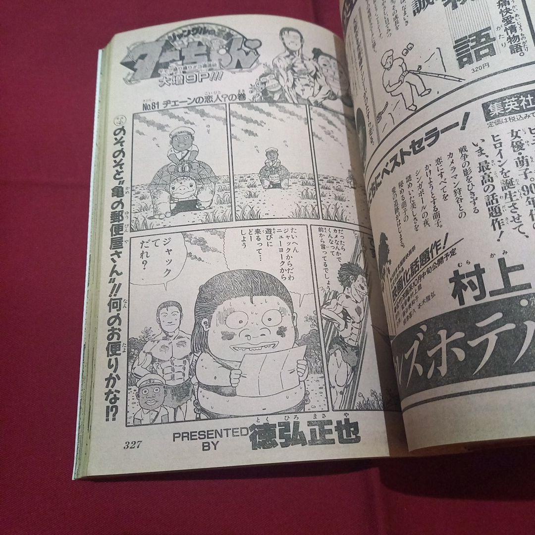 【当時物美品】週刊 少年 ジャンプ 1989年44号 漫画 アニメ