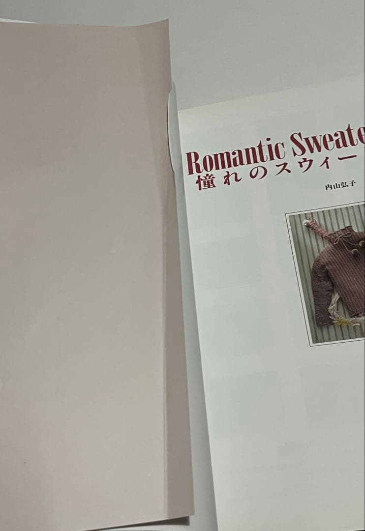 ゆ*な様 憧れのスウィートセーター　内山弘子　日本ヴォーグ社