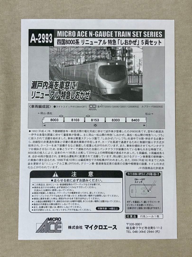 四国 8000系 しおかぜ リニューアル