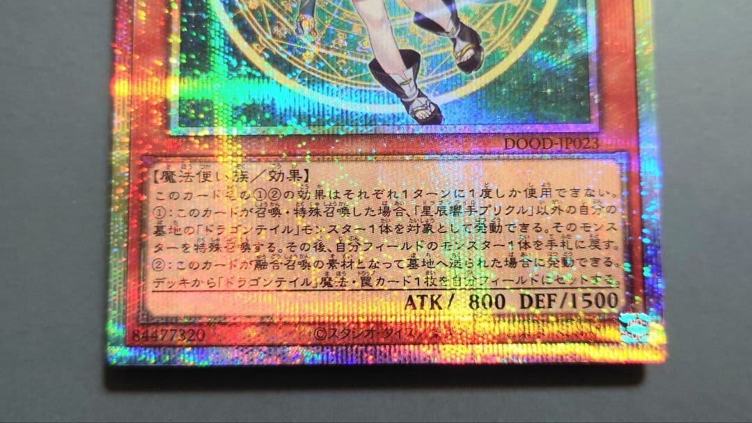 遊戯王 ドラゴンテイル (プリズマ) 2枚セット