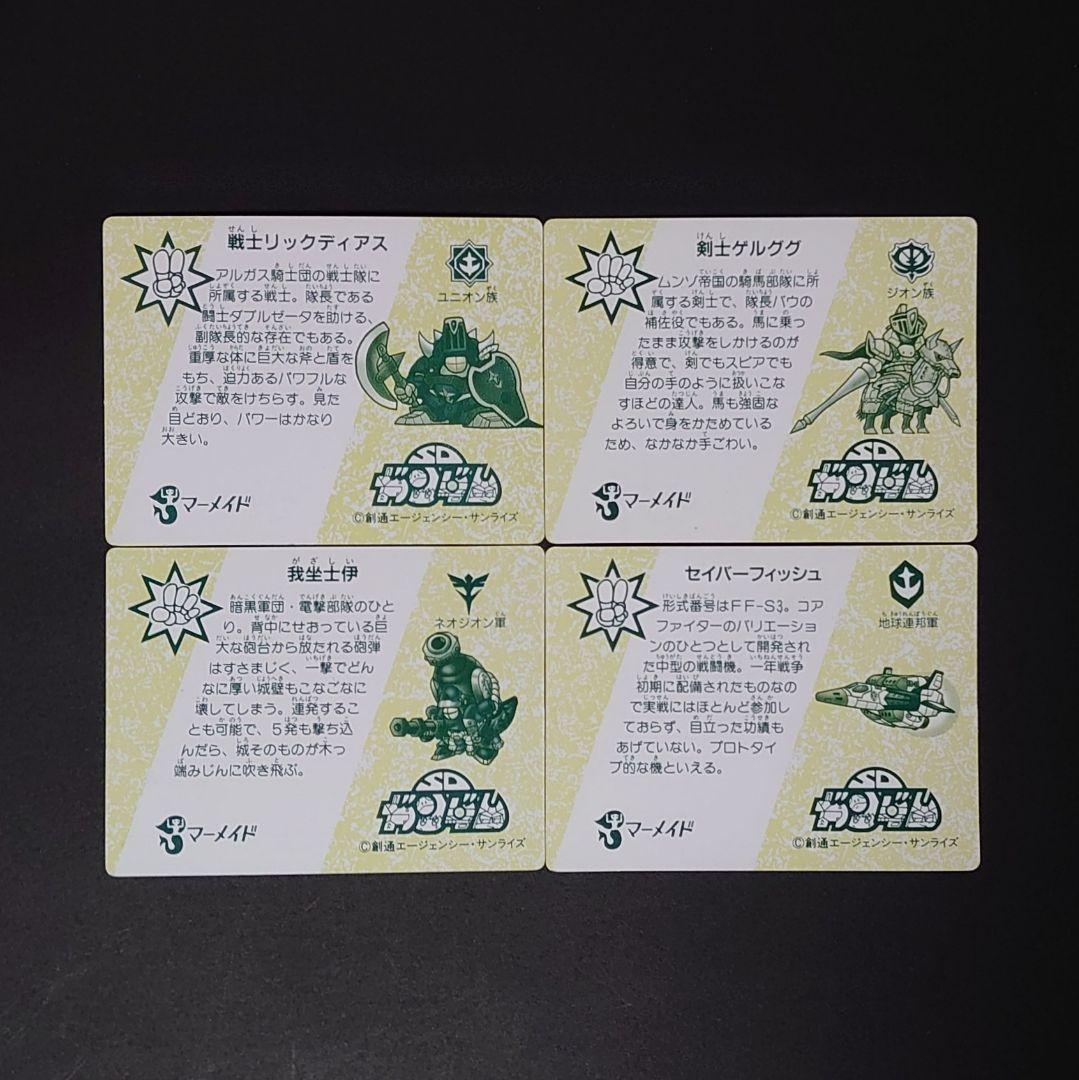 マーメイド　SDガンダム　カード　44枚セット