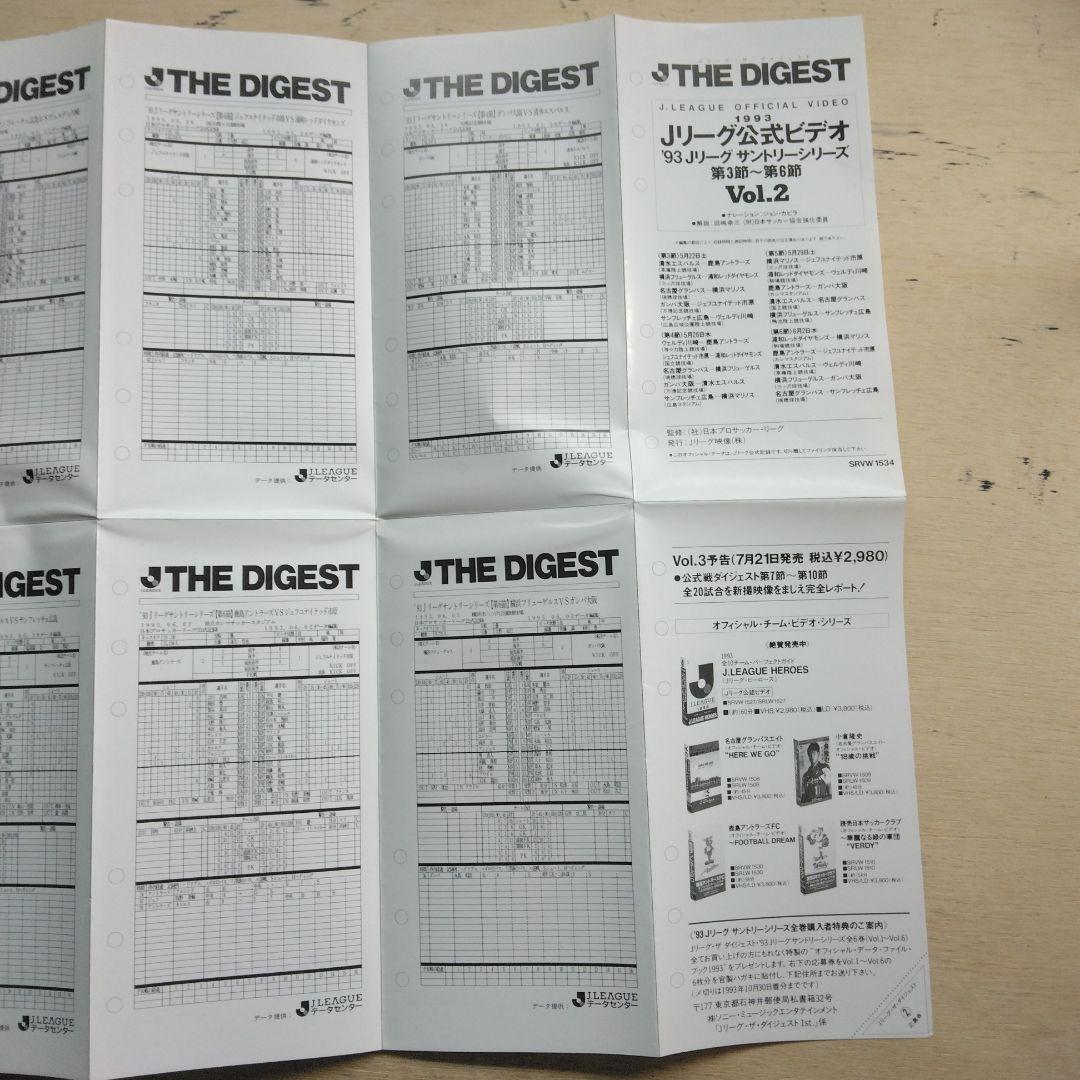 Jリーグ公式ビデオ　ザ・ダイジェスト　VOL.2　VHS
