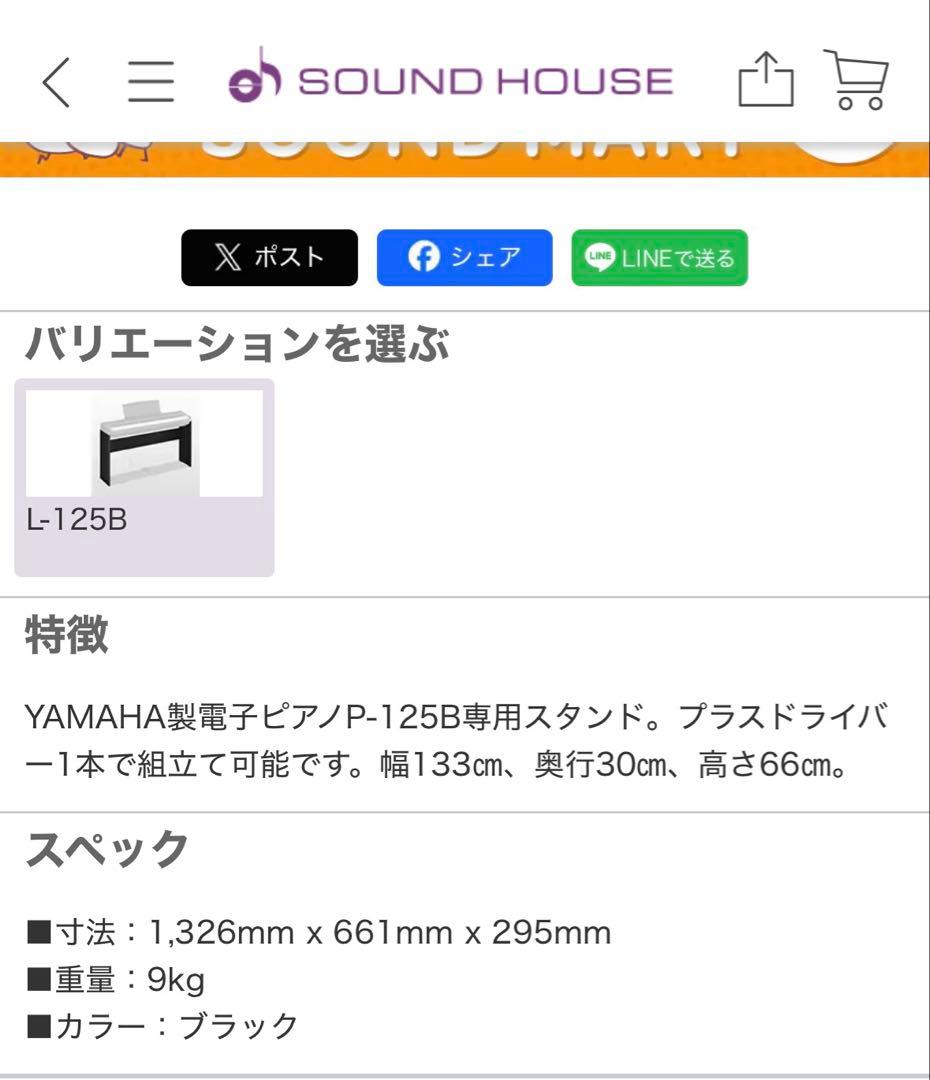 【受け渡しor配送料別途】YAMAHA P-125 ピアノ（外部スタンド付）