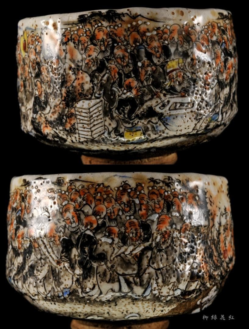 犬山焼 百老画 茶碗 古犬山 茶道具 丸山焼