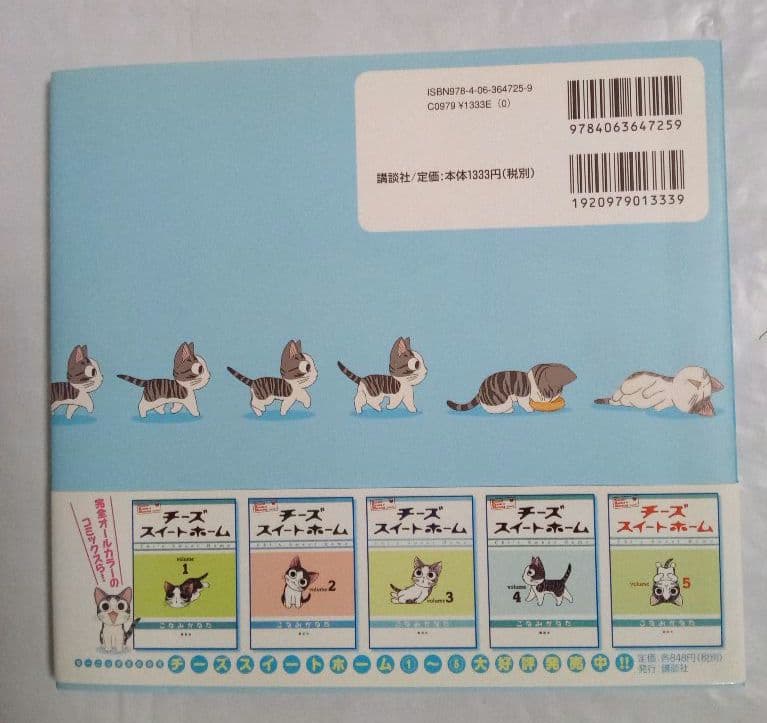 チーズスイートホーム　絵本　CD　7冊　写真集　シール