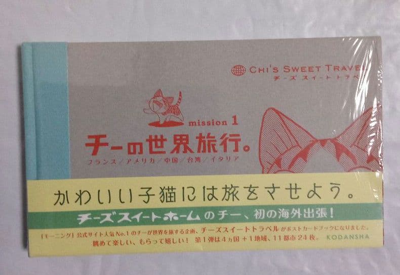 チーズスイートホーム　絵本　CD　7冊　写真集　シール