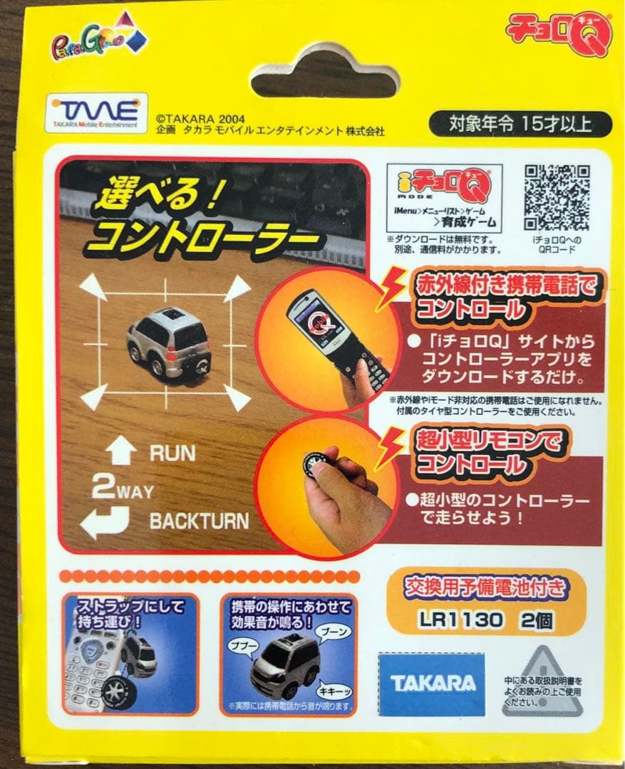 モバイルチョロQ IRリモコンミニカーセット　フルコンプ