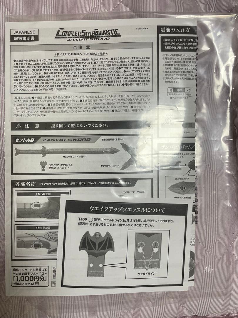 COMPLETE STYLE GIGANTIC ザンバットソード