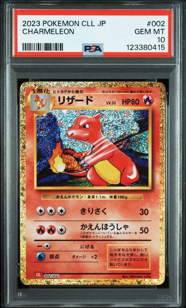 【PSA10 9連番】 classic 御三家　進化ライン