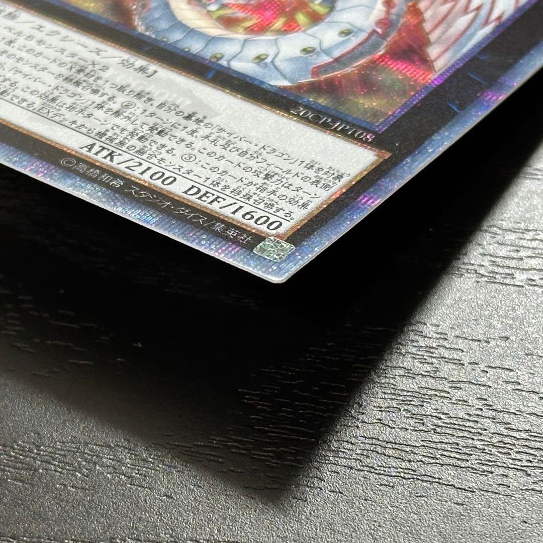 遊戯王 サイバードラゴンノヴァ インフィニティ 20th セット