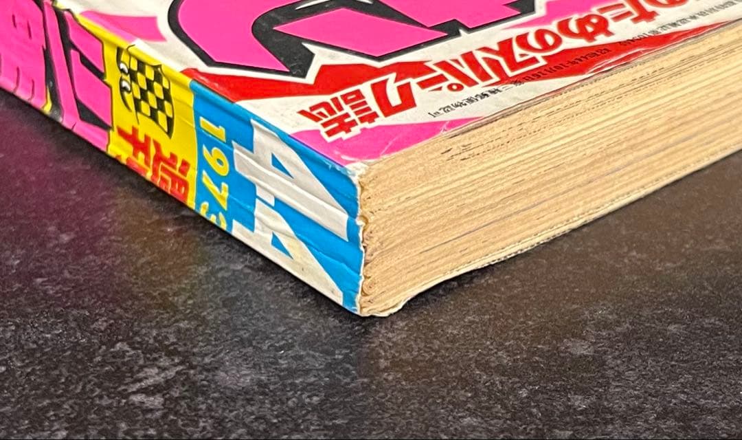 ●週刊少年チャンピオン 1973年 44号 ●キューティーハニー 永井豪