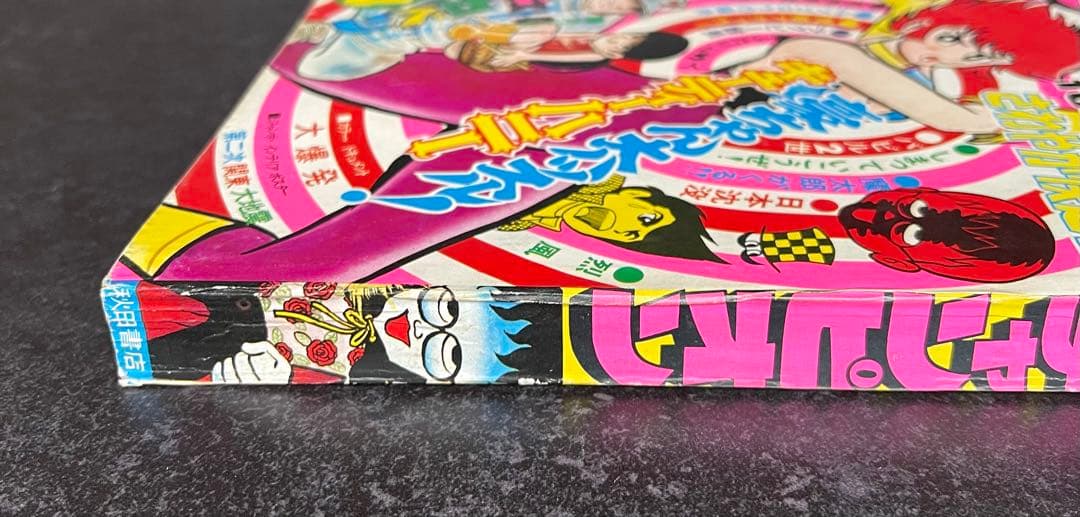 ●週刊少年チャンピオン 1973年 44号 ●キューティーハニー 永井豪