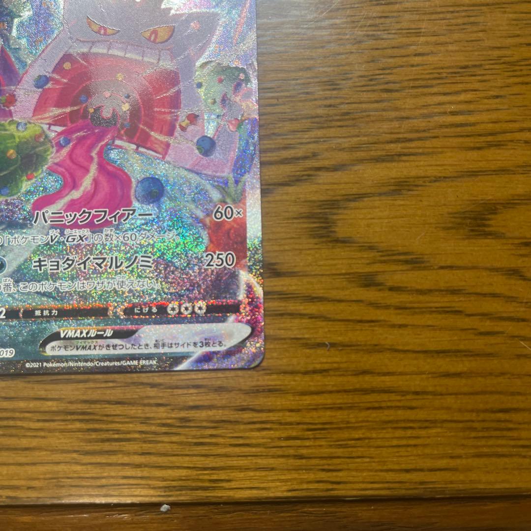 オザ ポケモンカード ゲンガーVMAX SA