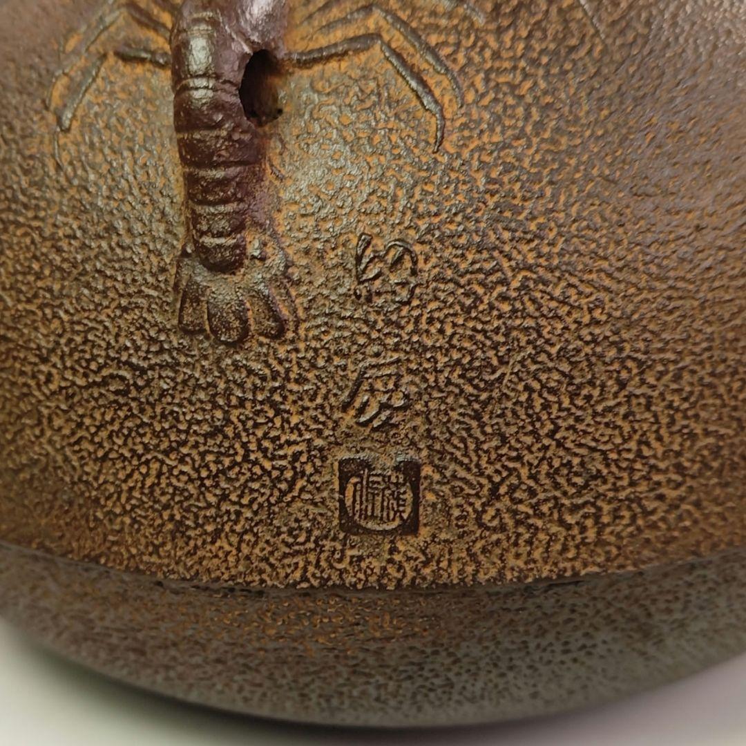 ウ239 茶釜『釜師　金森浄慶作』『海老丸釜　鉄釜　共箱』茶道具