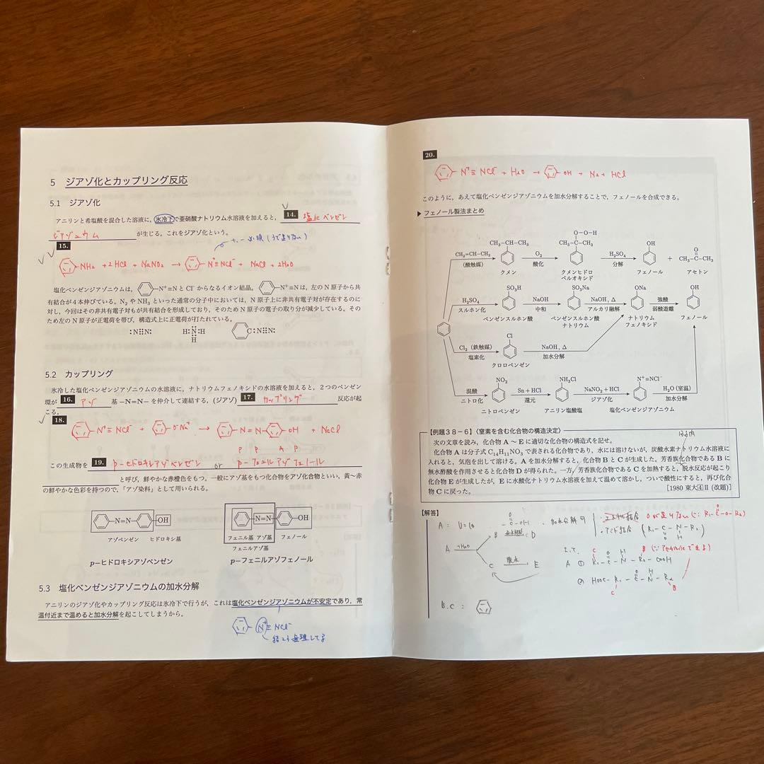 鉄緑会高2化学授業冊子