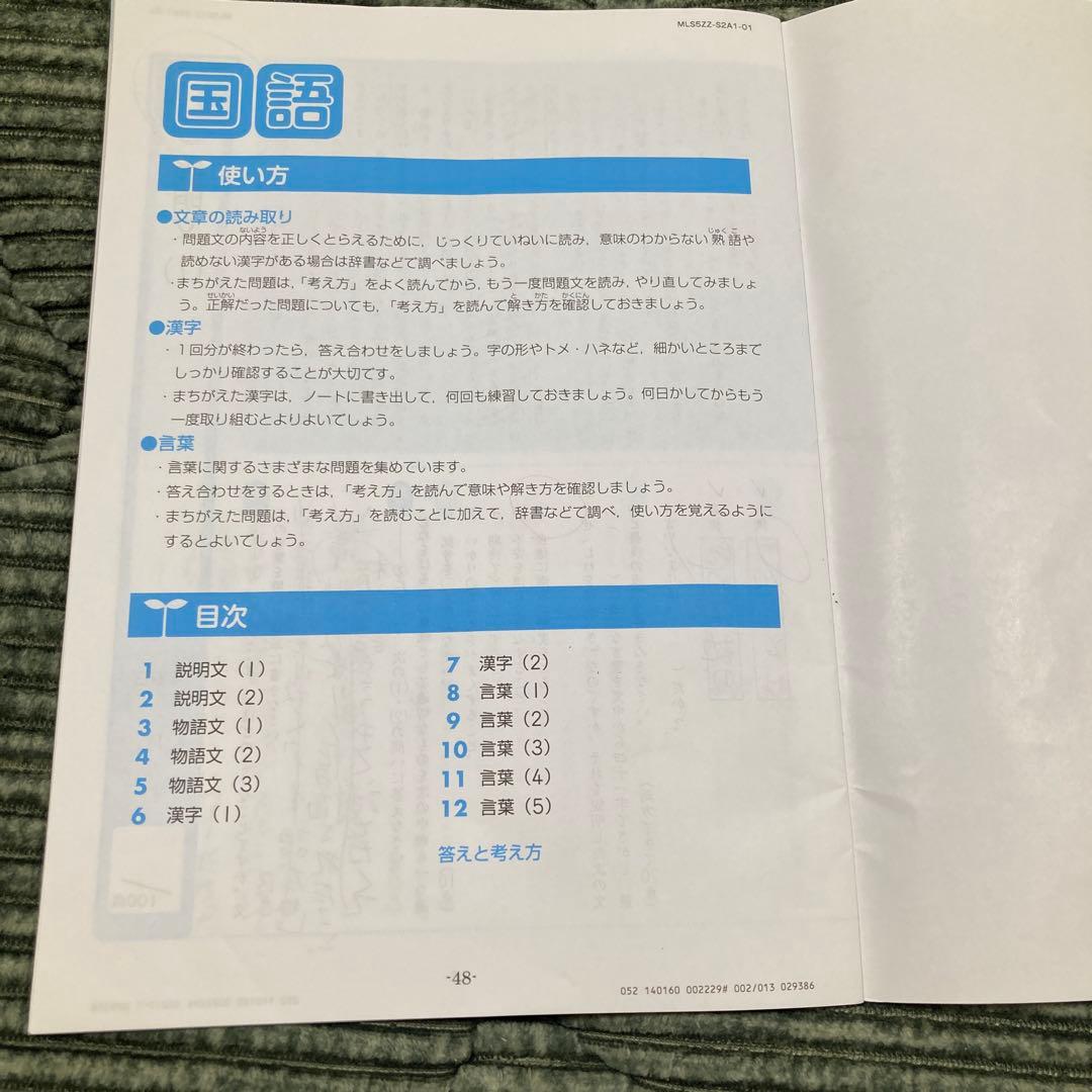 小学5年　Z会エブリスタディ 1年分