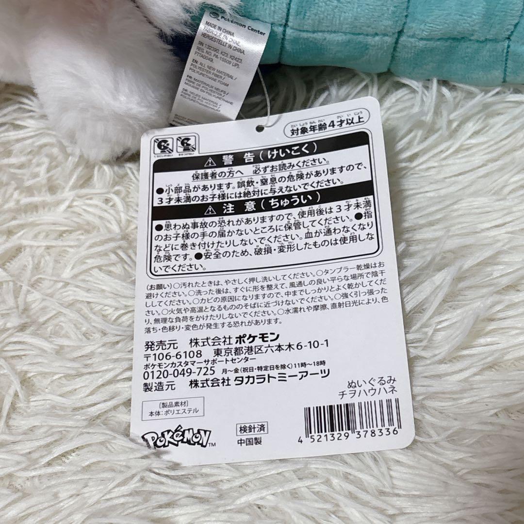 ✨希少・タグ付き✨ポケモンセンター チヲハウハネ ぬいぐるみ
