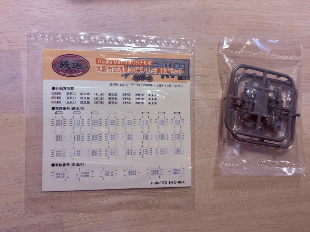 Osaka Metro オリジナル版 大阪市交通局 30系 アルミ車8両セット