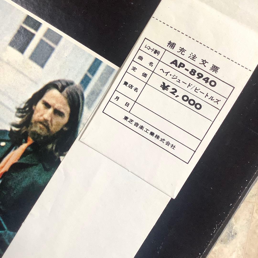 美品! ビートルズ ヘイジュード 1970年 オリジナル 帯付 補充注文票付