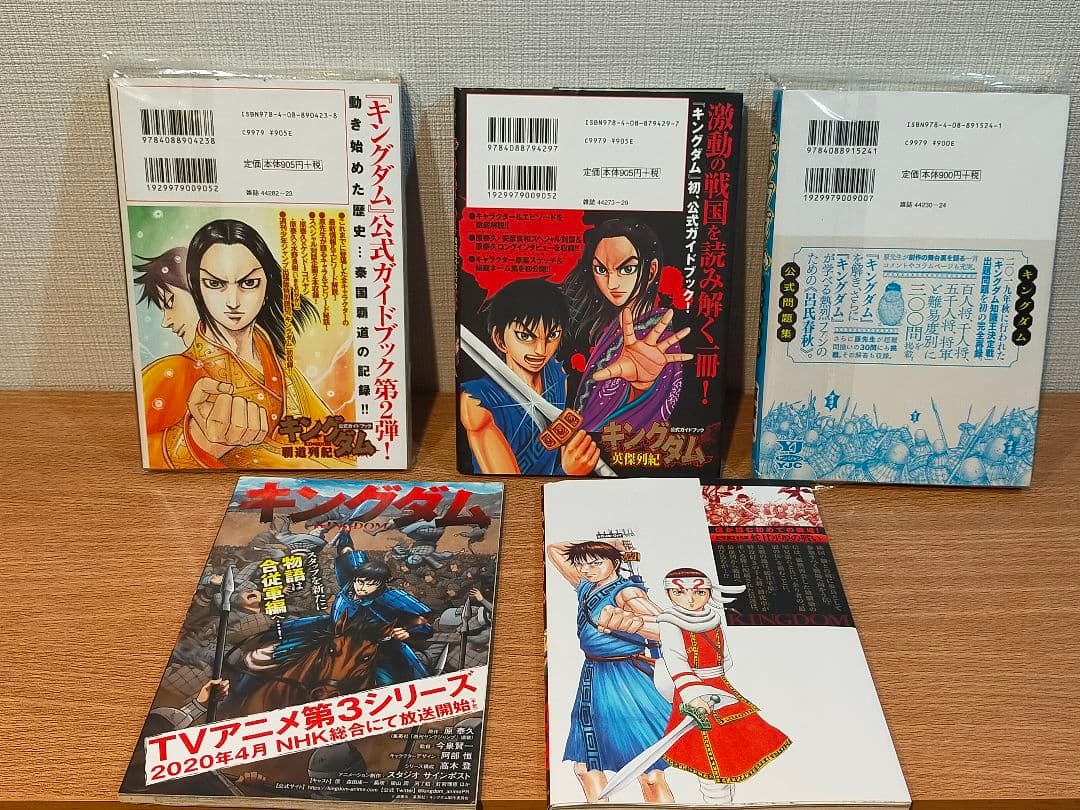 キングダム 全巻 1巻〜75巻 + ガイドブック他計5冊