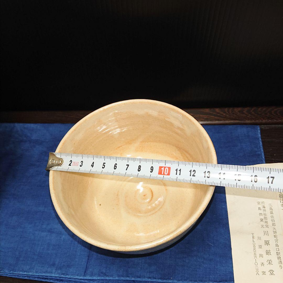 宮島川原厳栄堂、茶道具茶碗