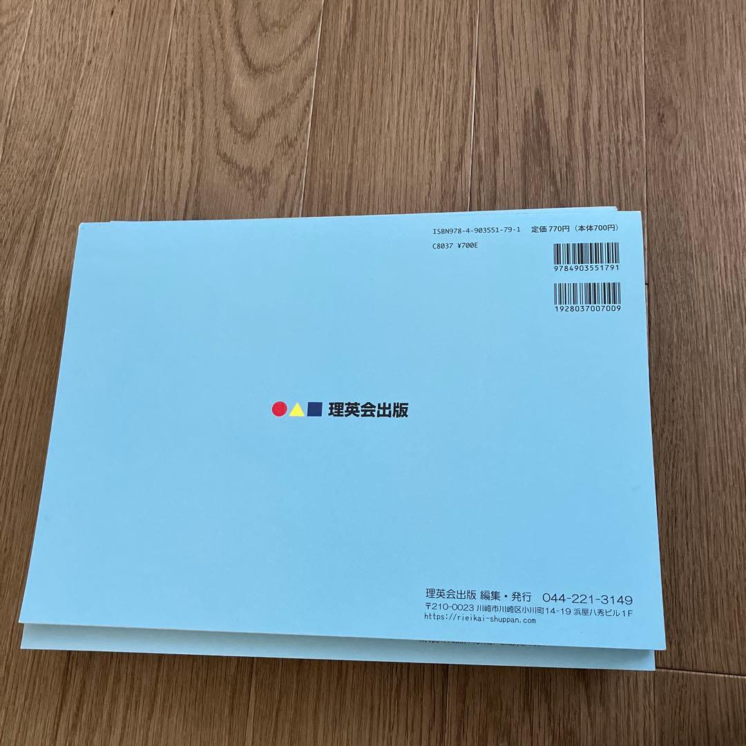 理英会／ばっちりくんドリル・応用／45冊セット／小学校受験