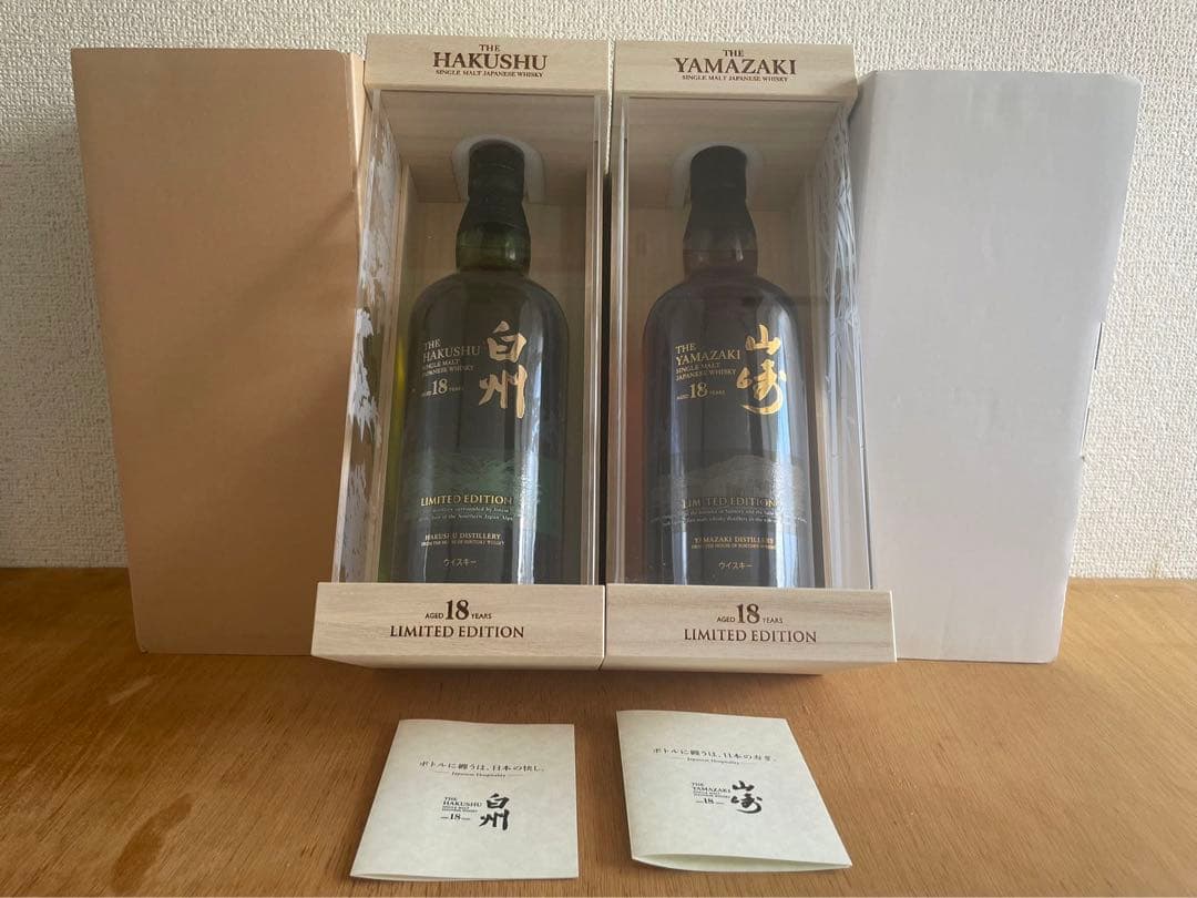 山崎18年と白州18年リミテッドエディション