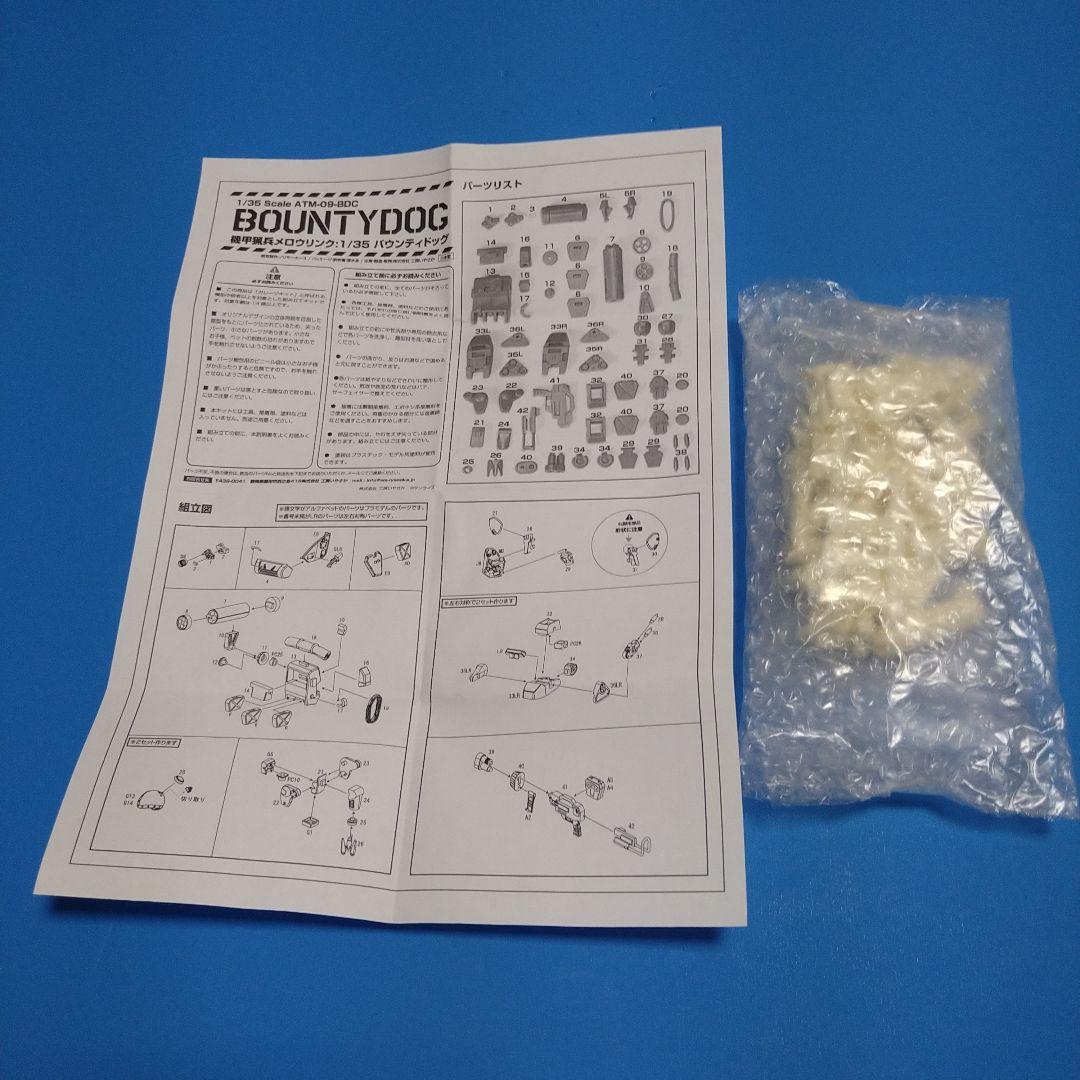 1/35イベント限定ボトムズ「バウンティドッグ」改造パーツ