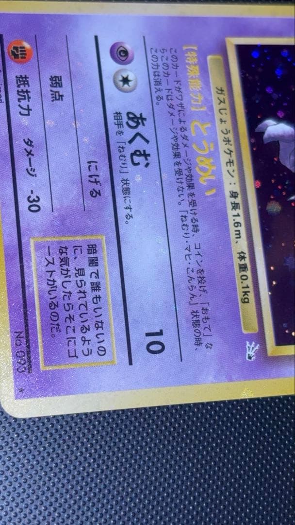 旧裏　極上美品　ゴースト　全面ホロ　渦巻きホロ④個　モンボホロ②個　化石の秘密