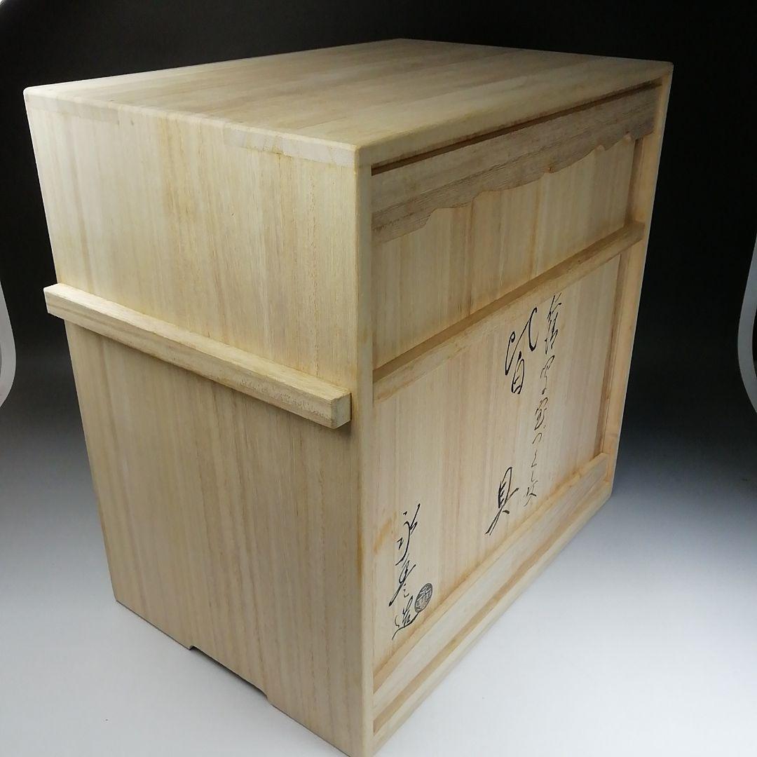 Ｗ２１５　皆具　『仁清写　宝づくし文』『橋本永豊 造』　共箱　茶道具
