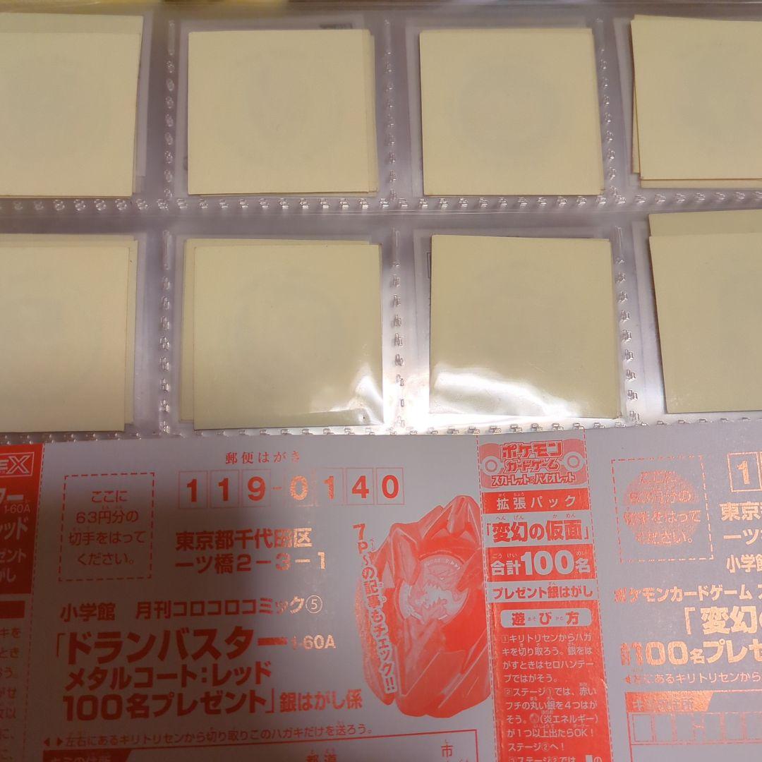 京王線　ペッタンポン　コロコロ　ビックリマン　シール