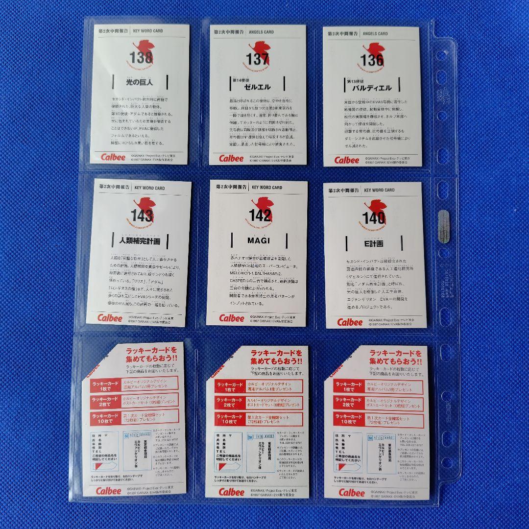 カルビー　新世紀エヴァンゲリオンチップスカード　Calbee　約127枚
