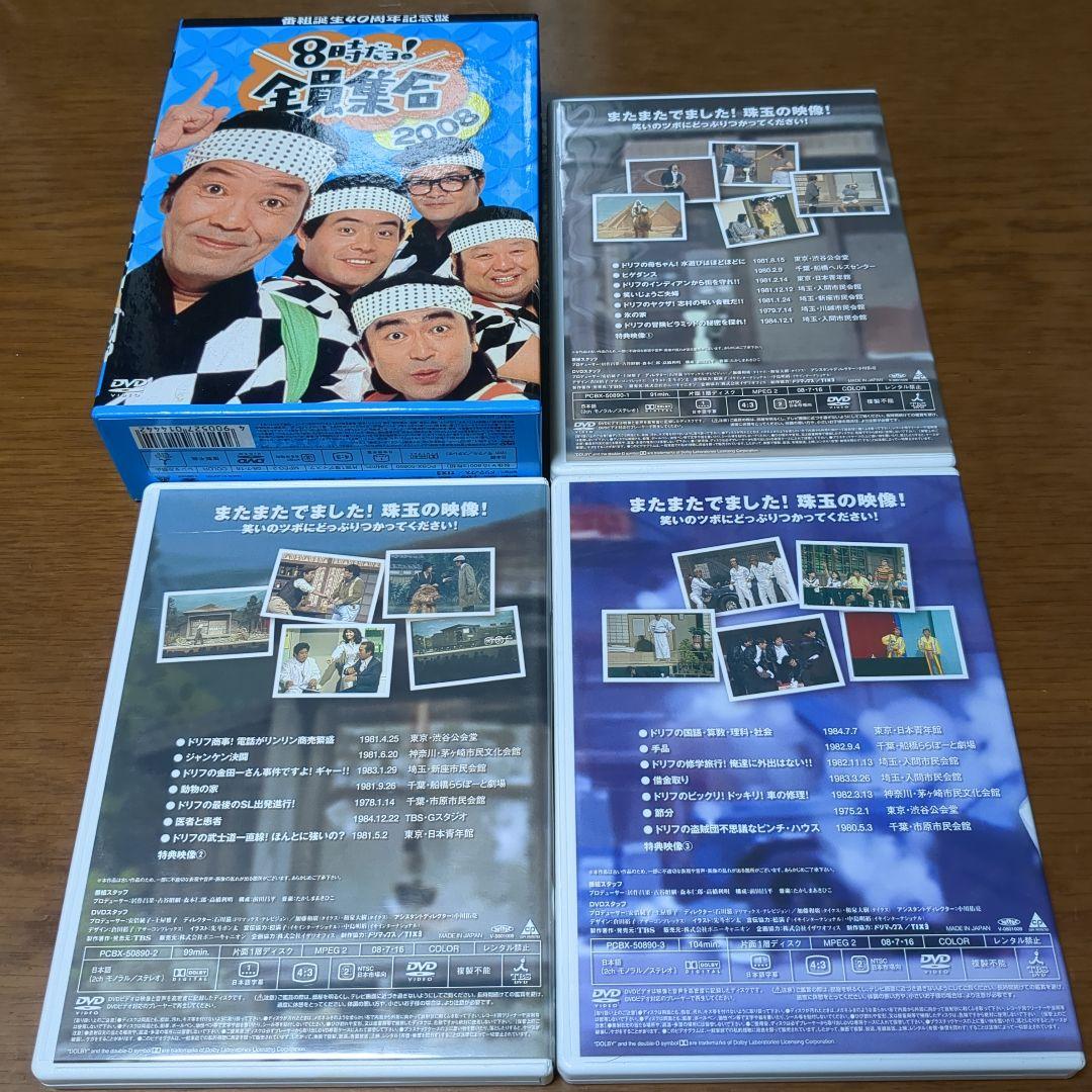 8時だョ!全員集合 DVD-BOX　まとめ売り