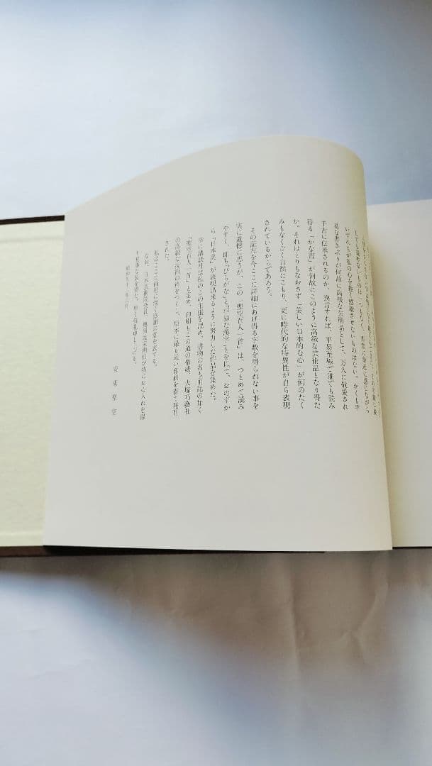 【聖空百人一首】（昭和52年 講談社発行）