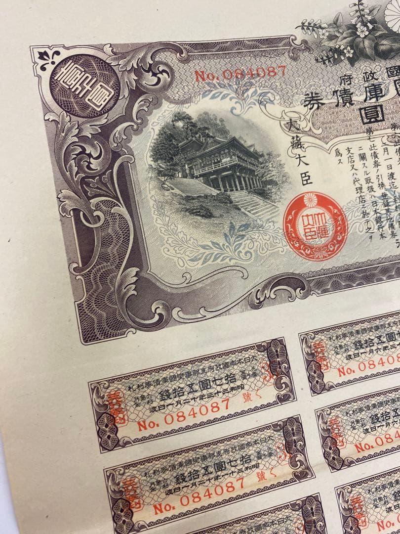 3-3259 大日本帝国政府 支那事変国庫債券/壱千圓/昭和16年発行/