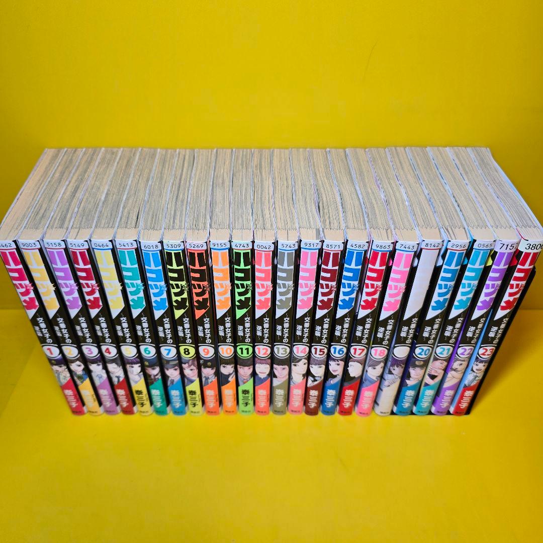 ハコヅメ 1〜23巻　全巻セット