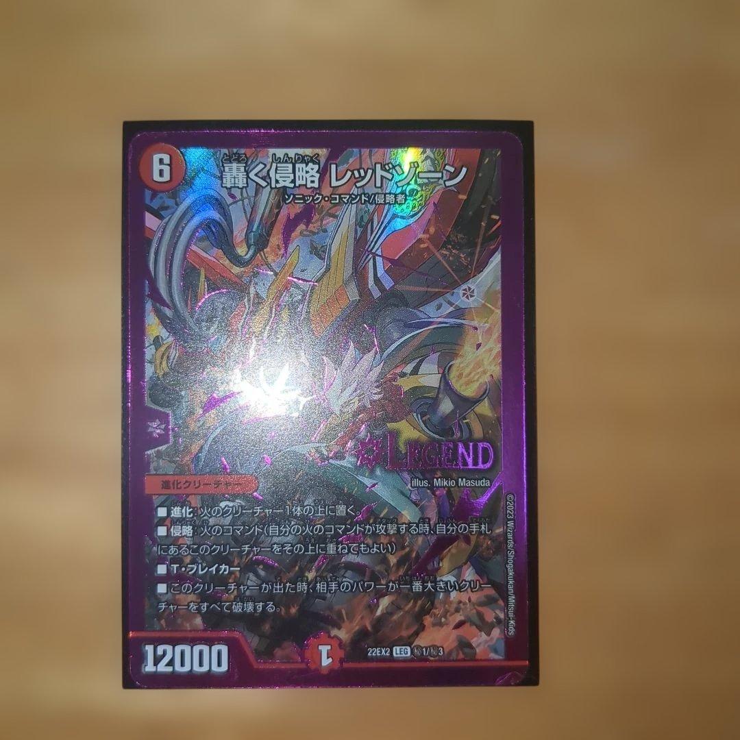 デュエマ　轟く侵略レッドゾーン　ヒーローレア