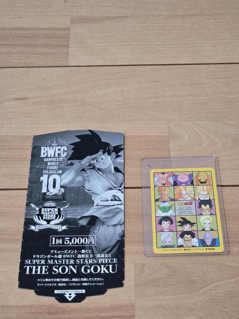 ドラゴンボール　BWFC　悟空　フィギュア　ブリスターケースなし