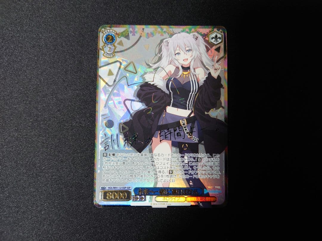 ヴァイスシュヴァルツ ホロライブ 未来へ一緒に 獅白ぼたん SSP サイン