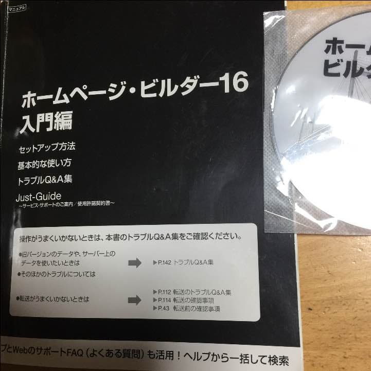 できるホームページビルダー16