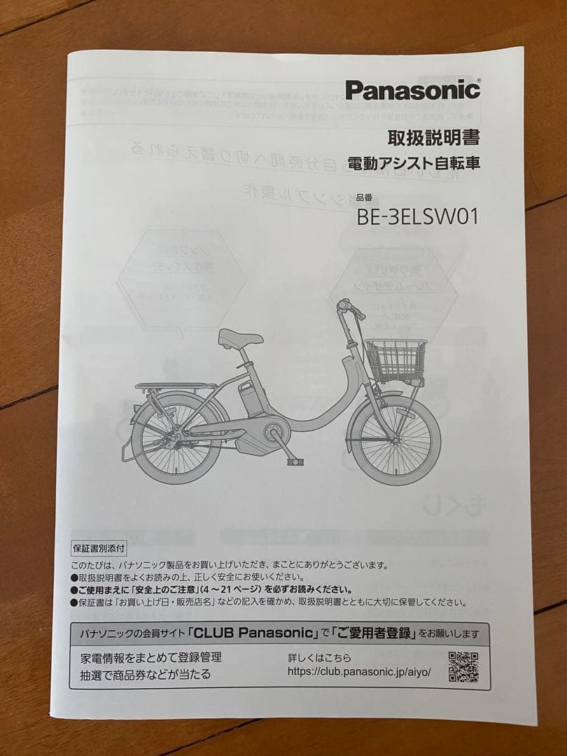 【引き取り限定】電動アシスト自転車 BE-ELSW01