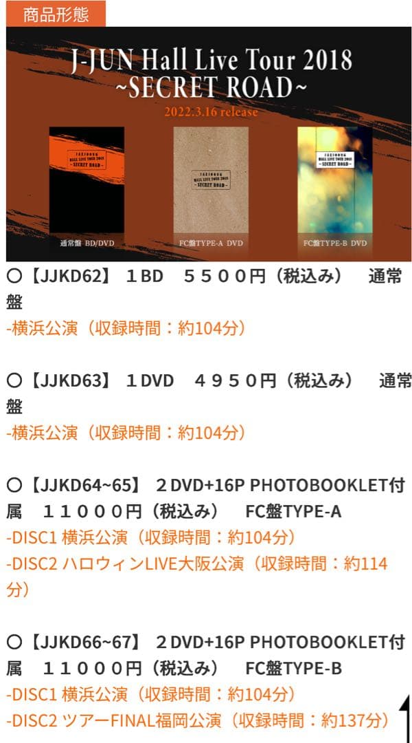 ジェジュン 2018年ホールツアー「SECRET ROAD」