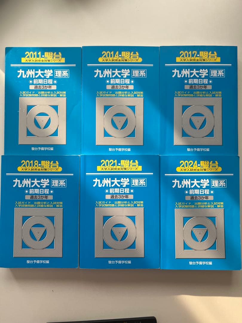 九州大学　青本　理系前期日程　1989年～2023年 35年分　過去問　赤本