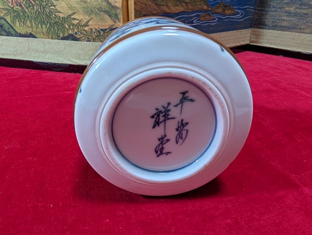 茶道具　皆具　染付祥文　平安 手塚祥堂