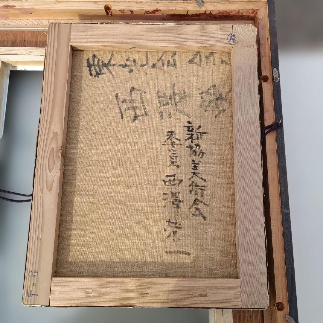 5191)西沢栄一　油絵F6号　額装