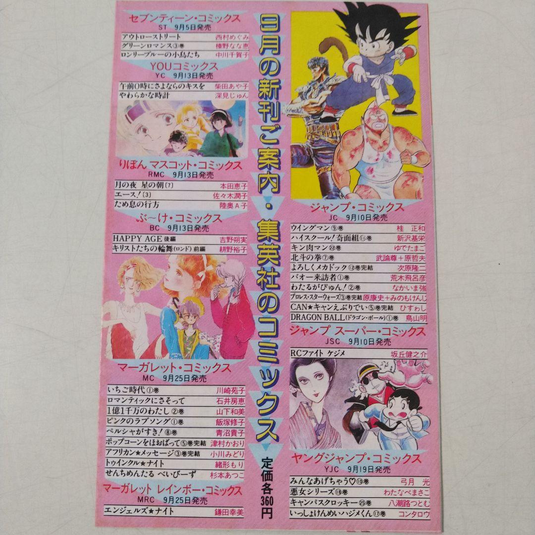 希少　初版 ドラゴンボール 1巻 1985年 第1刷発行　コミックニュース付き