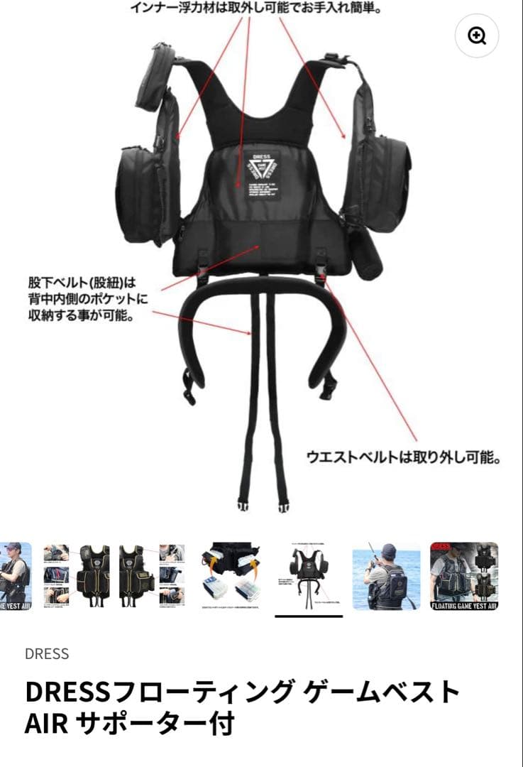 dress フィッシングゲームベスト　Airサポーター付き＋ロッドホルター