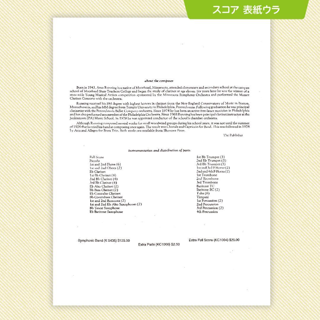 吹奏楽 楽譜『シンフォニア・フェスティーヴァ』（アーン・ラニング）
