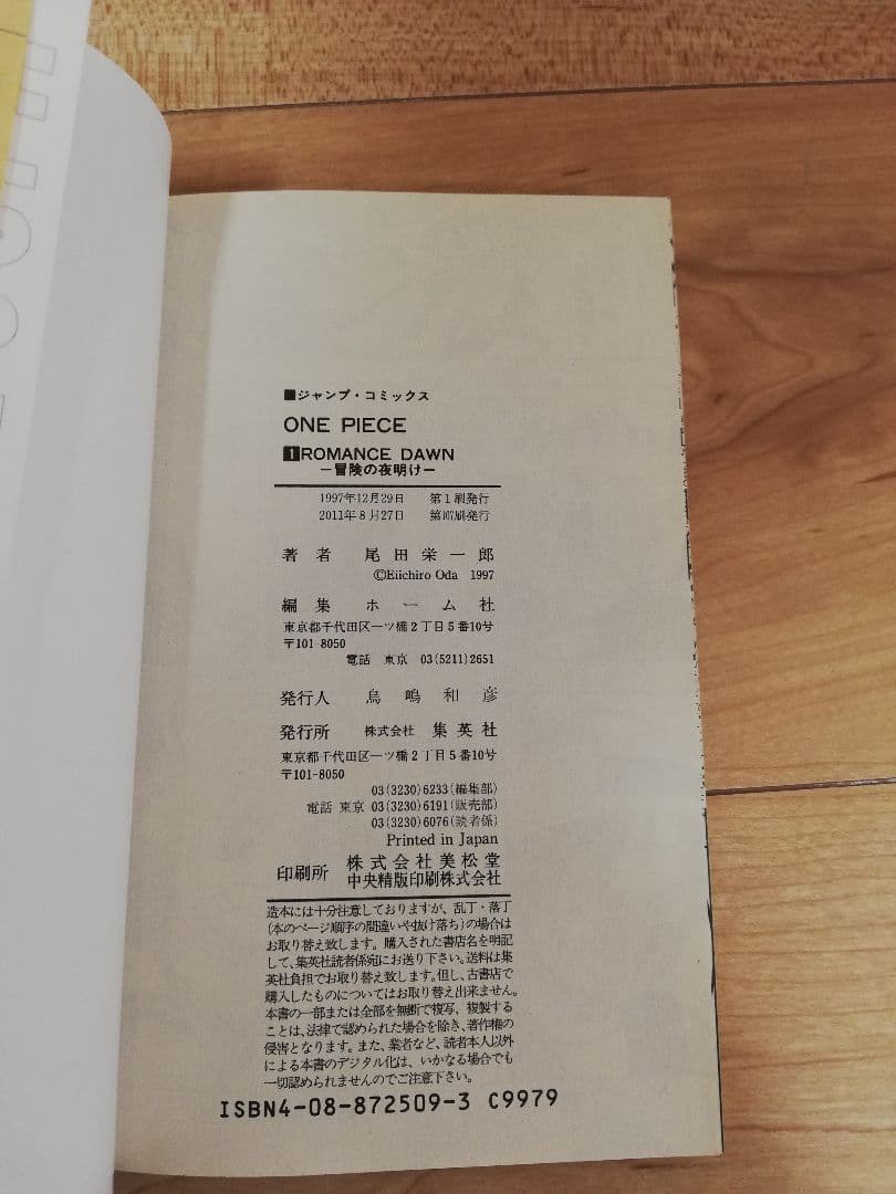 ONE PIECE　ワンピース　漫画　未読　極美品