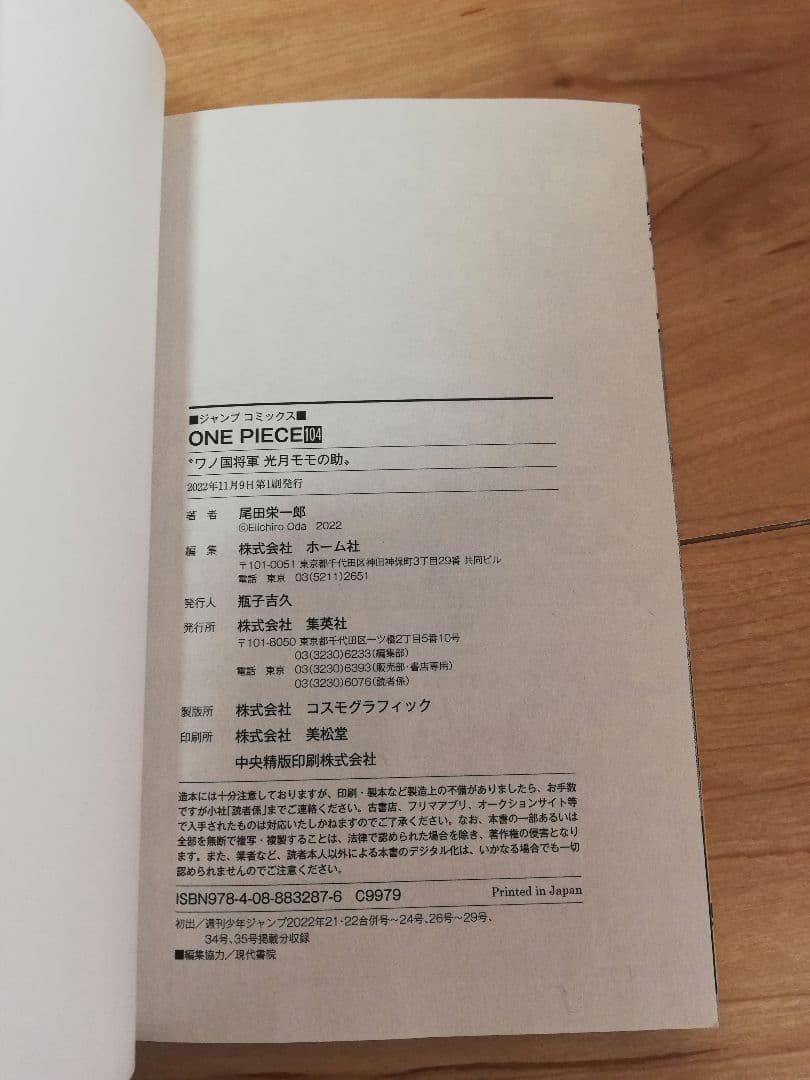 ONE PIECE　ワンピース　漫画　未読　極美品